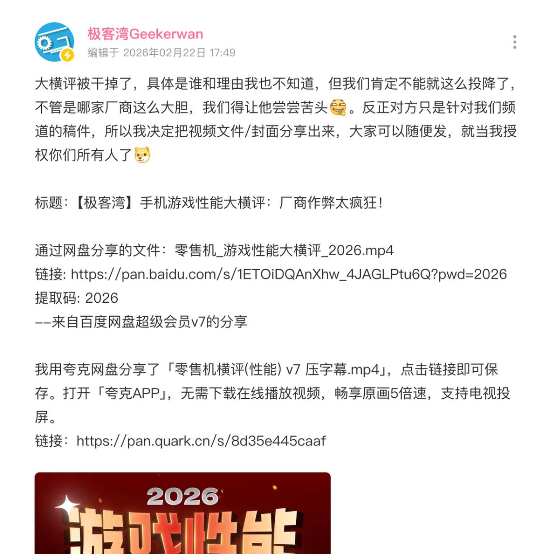 2026年翻墙观看极客湾视频的完整指南