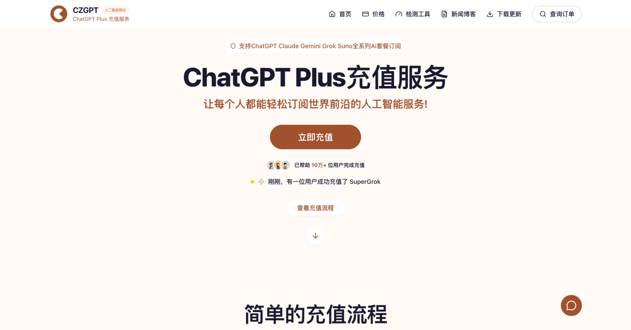 2026年 ChatGPT 充值流程示意图